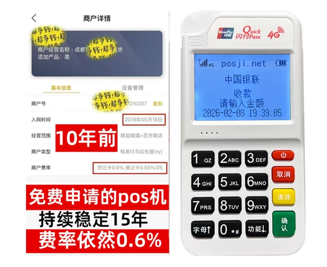 永泰如何快速通过POS机办理条件？零门槛免费领取，费率稳定保障资金安全