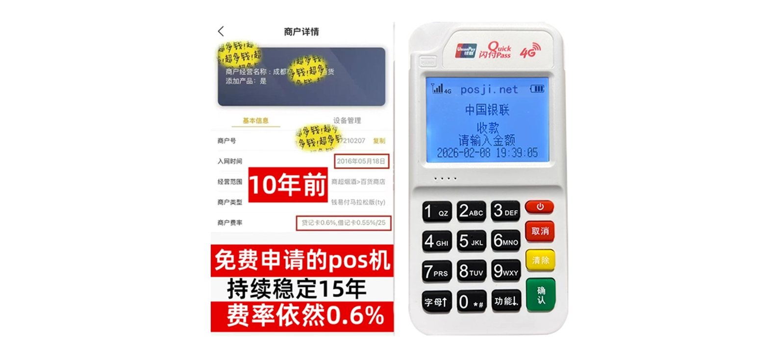 永泰个人POS机办理免费领取攻略，费率低到让你惊喜，秒到账提现无忧