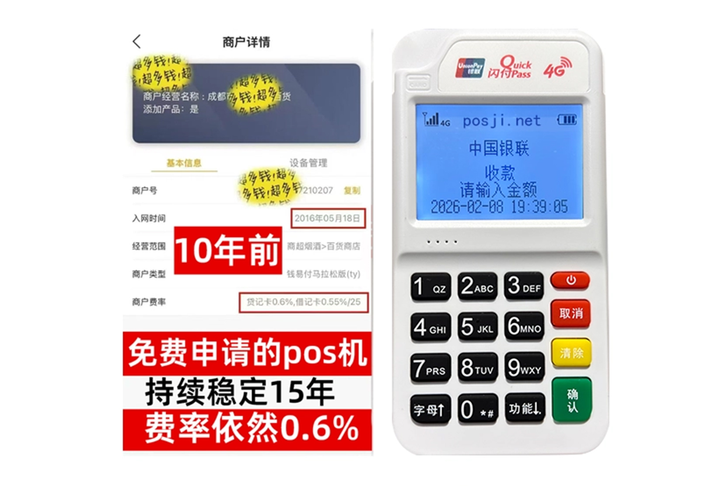 永泰企业专属POS机办理如何选择，费率稳定+秒到账，零风险放心用