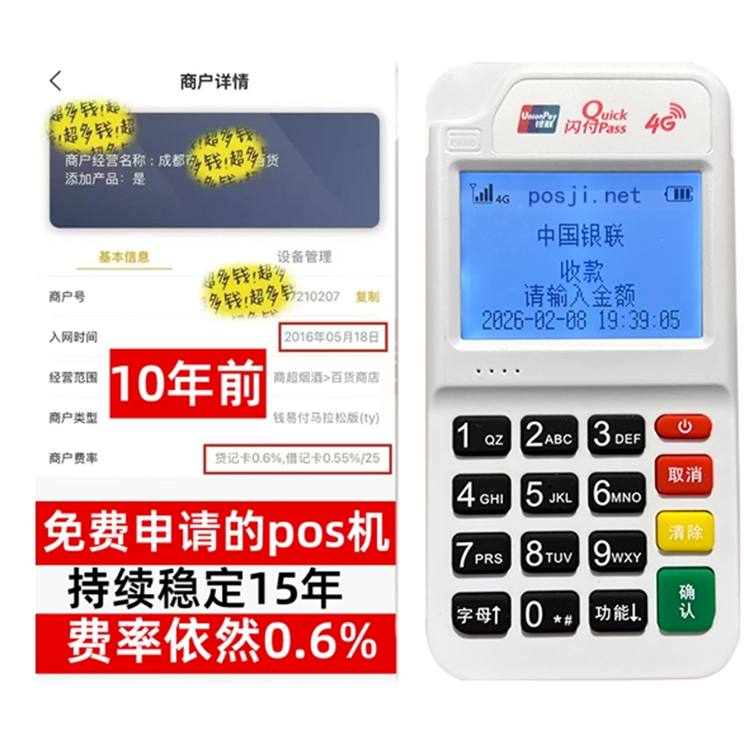 永泰如何办理费率稳定的POS机？免费领取+极速到账，省时赢商机